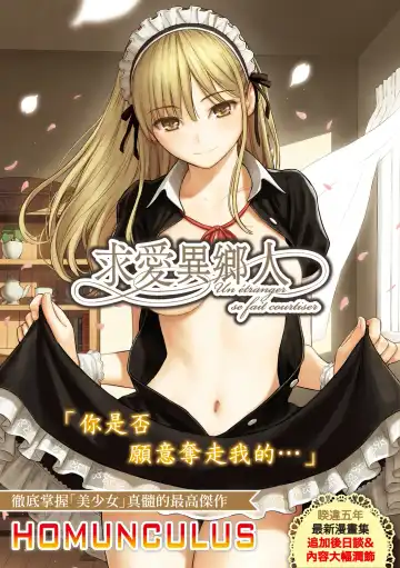 Read [Homunculus] Kyuuai Etranger - Un étranger se fait courtiser | 求愛異鄉人 (decensored) - Fhentai