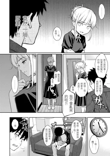 [Homunculus] Kyuuai Etranger - Un étranger se fait courtiser | 求愛異鄉人 (decensored) Fhentai - Page 104