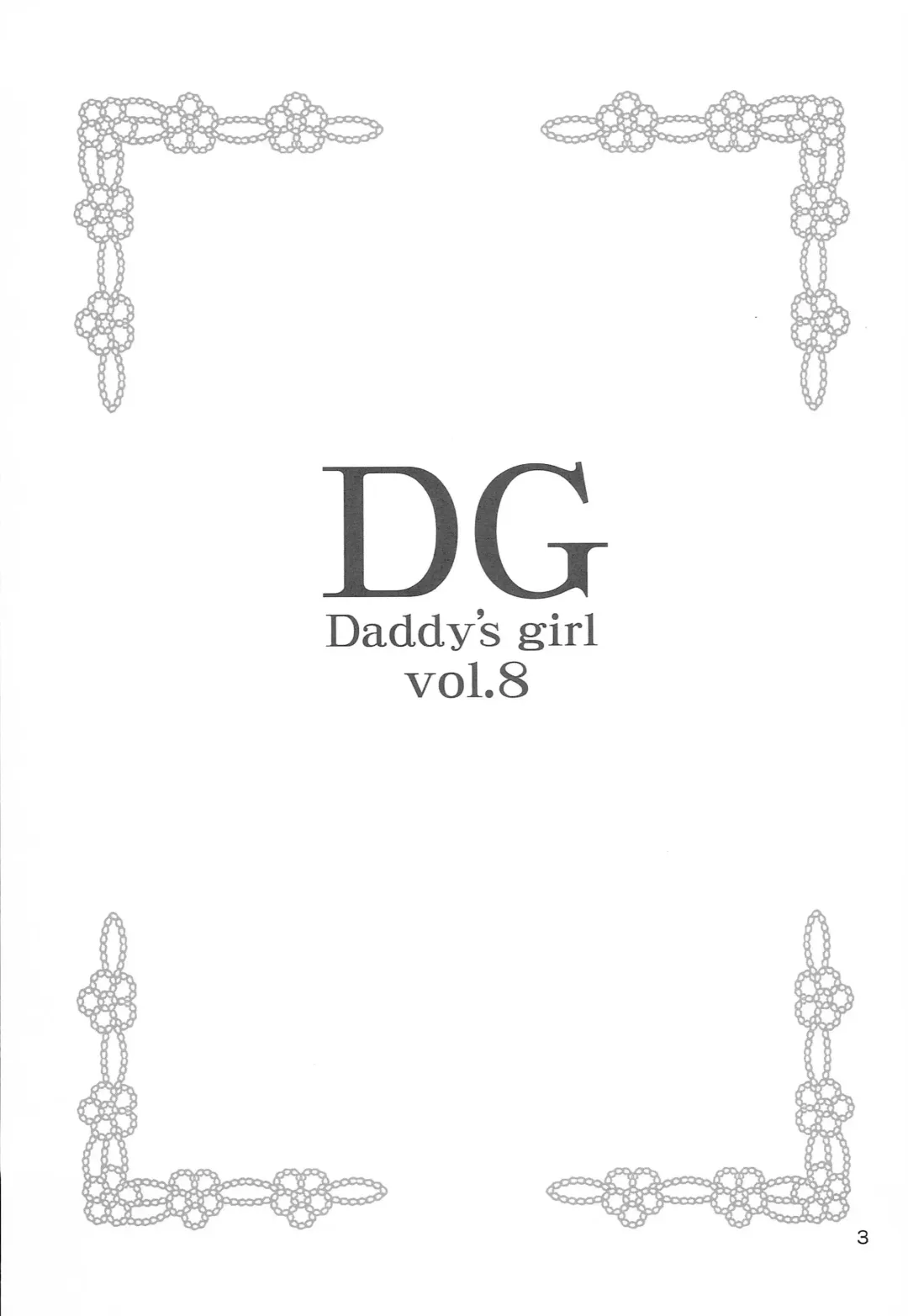 [Aoyama Reo] DG - Daddy's Girl Vol. 8 Fhentai - Page 2