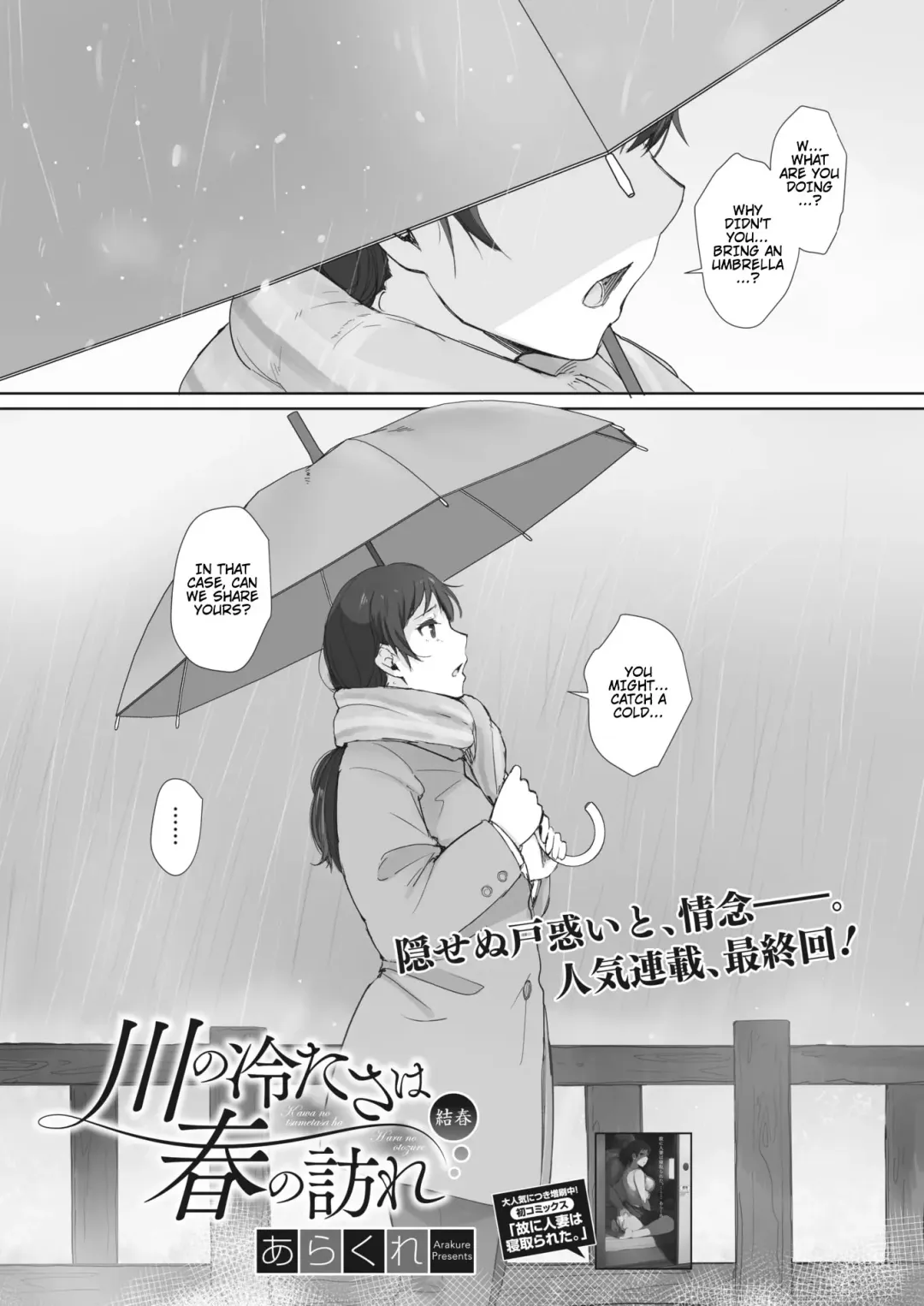 [Arakure] Kawa no Tsumetasa wa Haru no Otozure Ch. 4 | The Coolness of the River Marks the Arrival of Spring Ch. 4 Fhentai - Page 5