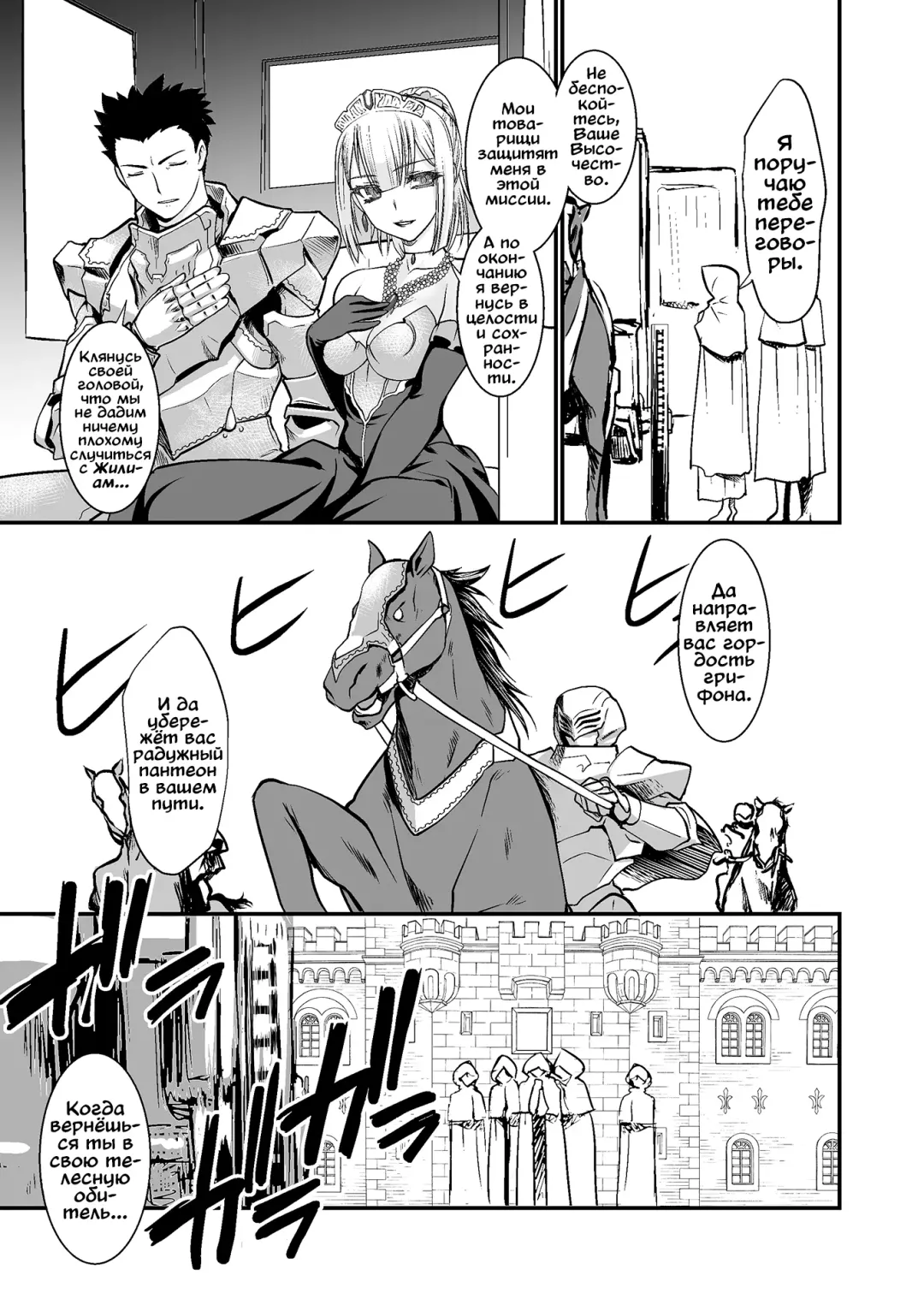 [Ruuen Rouga] Kishi Danchou Kanrakusu | Падение рыцаря-командора в женском теле 1 Fhentai - Page 35