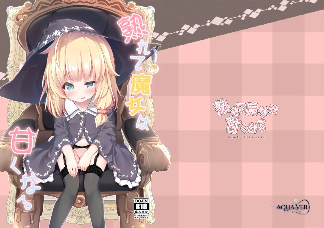 [Pirason] Urete Aruji wa Amaku Naru | Maturity Makes a Witch (Master) Sweeter Fhentai - Page 1