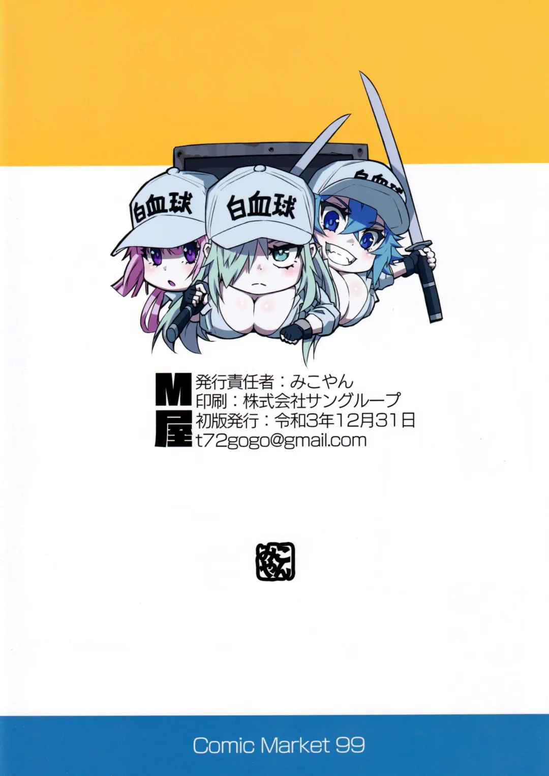 [Mikoyan] Hakkekkyu no Himitsu | White Blood Cell Secret Fhentai - Page 24