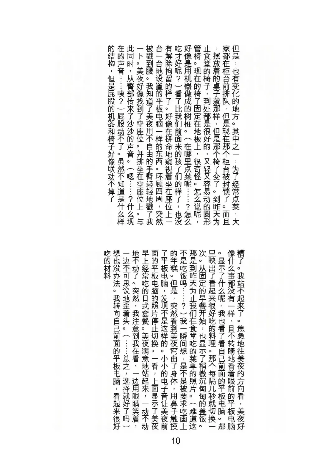 [Tiasti] Kaihen sareta Sekai no Katasumi de ~ Ryousei Minage Shikou Hen ~ Fhentai - Page 11