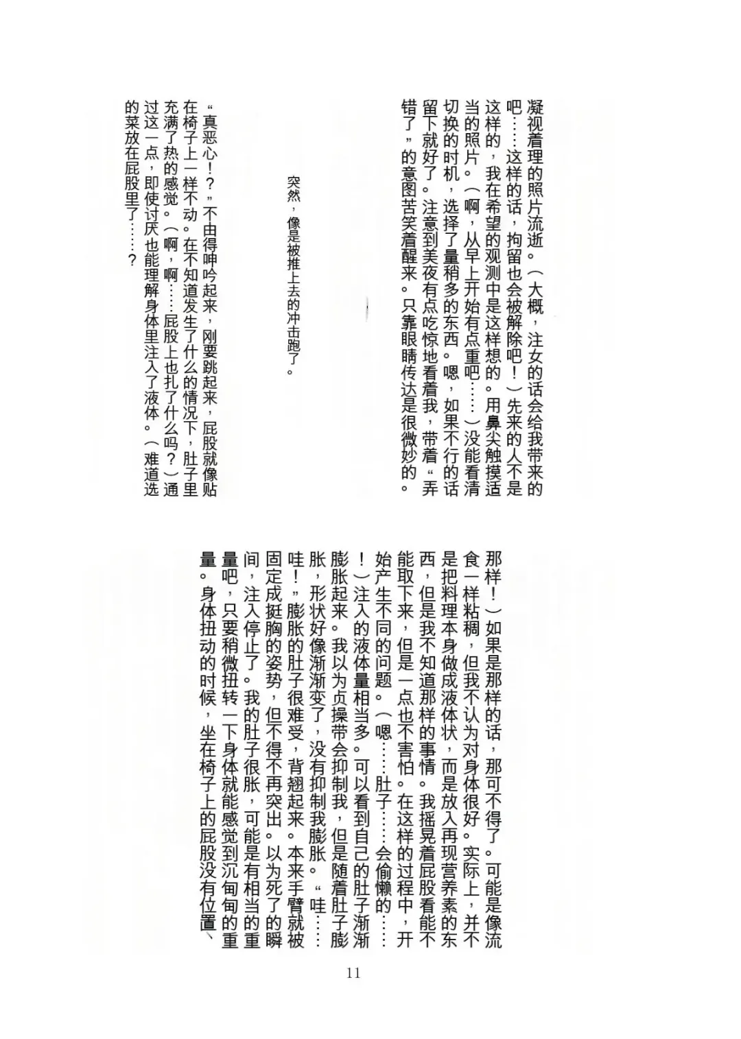 [Tiasti] Kaihen sareta Sekai no Katasumi de ~ Ryousei Minage Shikou Hen ~ Fhentai - Page 12