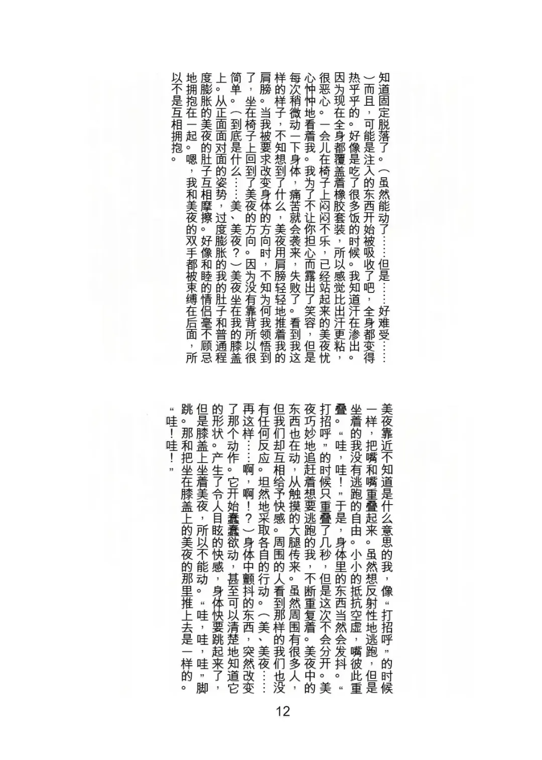 [Tiasti] Kaihen sareta Sekai no Katasumi de ~ Ryousei Minage Shikou Hen ~ Fhentai - Page 13