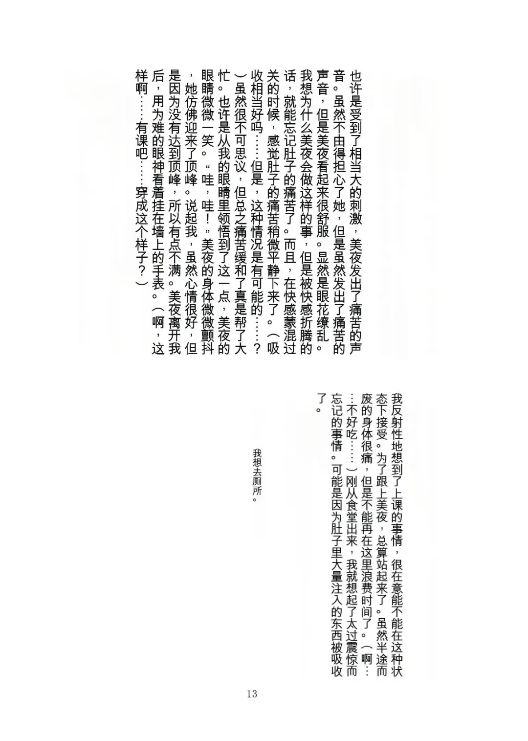 [Tiasti] Kaihen sareta Sekai no Katasumi de ~ Ryousei Minage Shikou Hen ~ Fhentai - Page 14