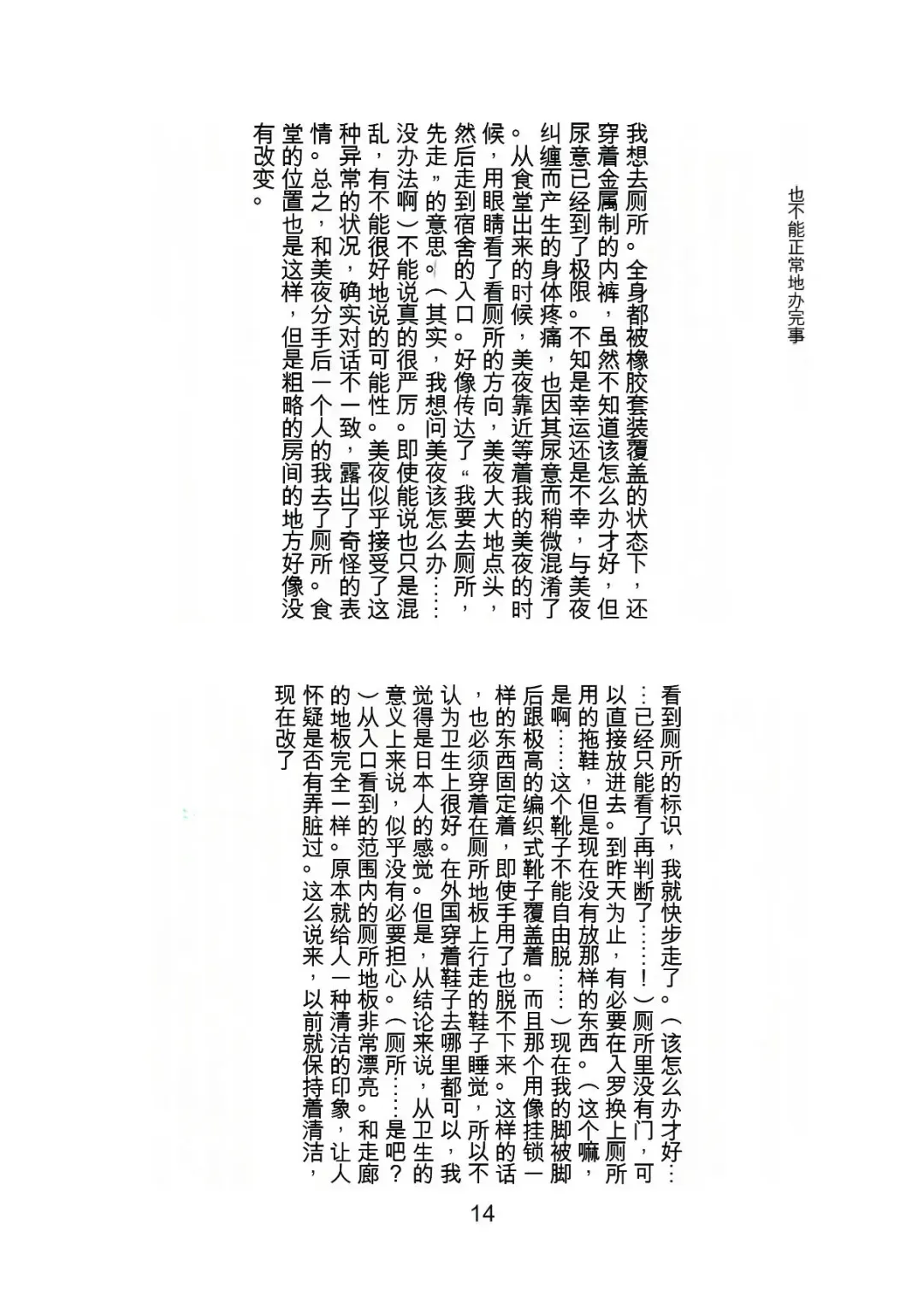 [Tiasti] Kaihen sareta Sekai no Katasumi de ~ Ryousei Minage Shikou Hen ~ Fhentai - Page 15