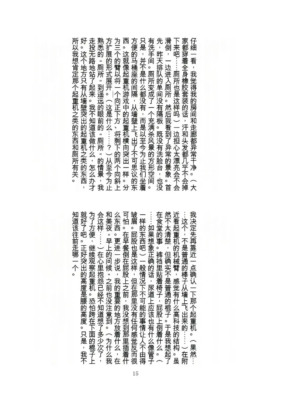 [Tiasti] Kaihen sareta Sekai no Katasumi de ~ Ryousei Minage Shikou Hen ~ Fhentai - Page 16