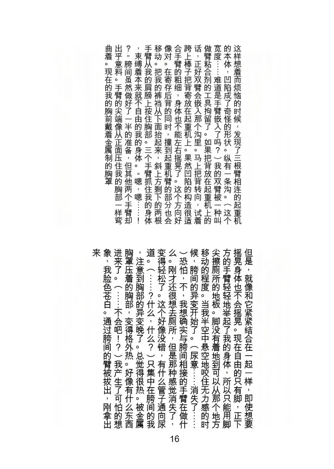 [Tiasti] Kaihen sareta Sekai no Katasumi de ~ Ryousei Minage Shikou Hen ~ Fhentai - Page 17