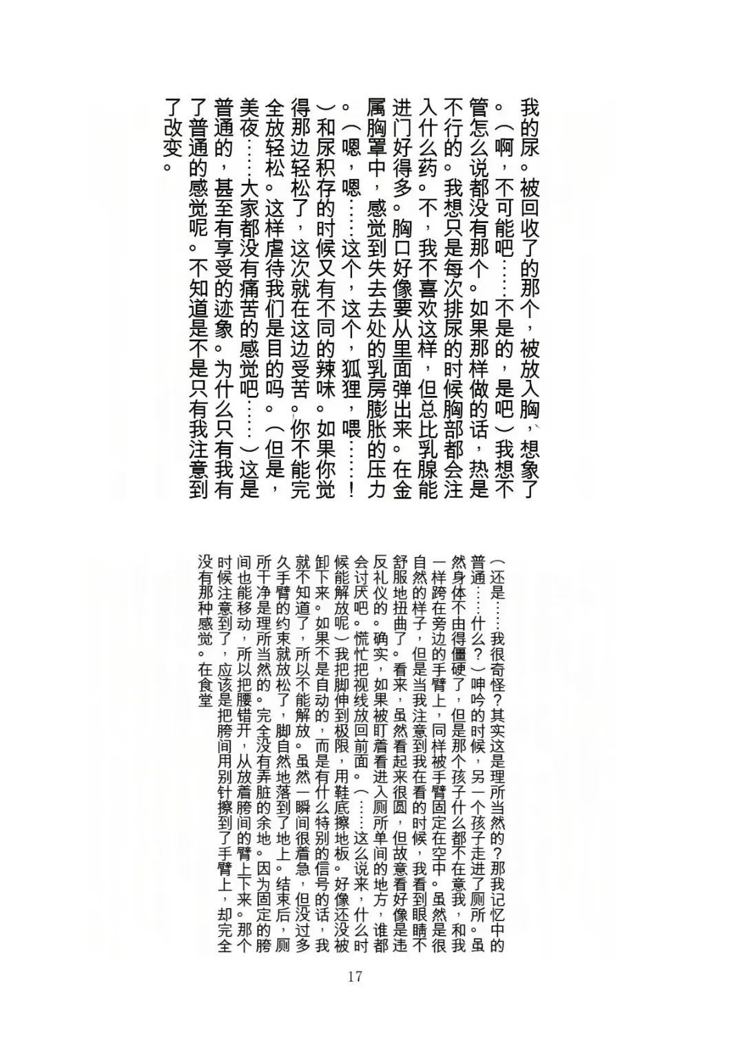 [Tiasti] Kaihen sareta Sekai no Katasumi de ~ Ryousei Minage Shikou Hen ~ Fhentai - Page 18