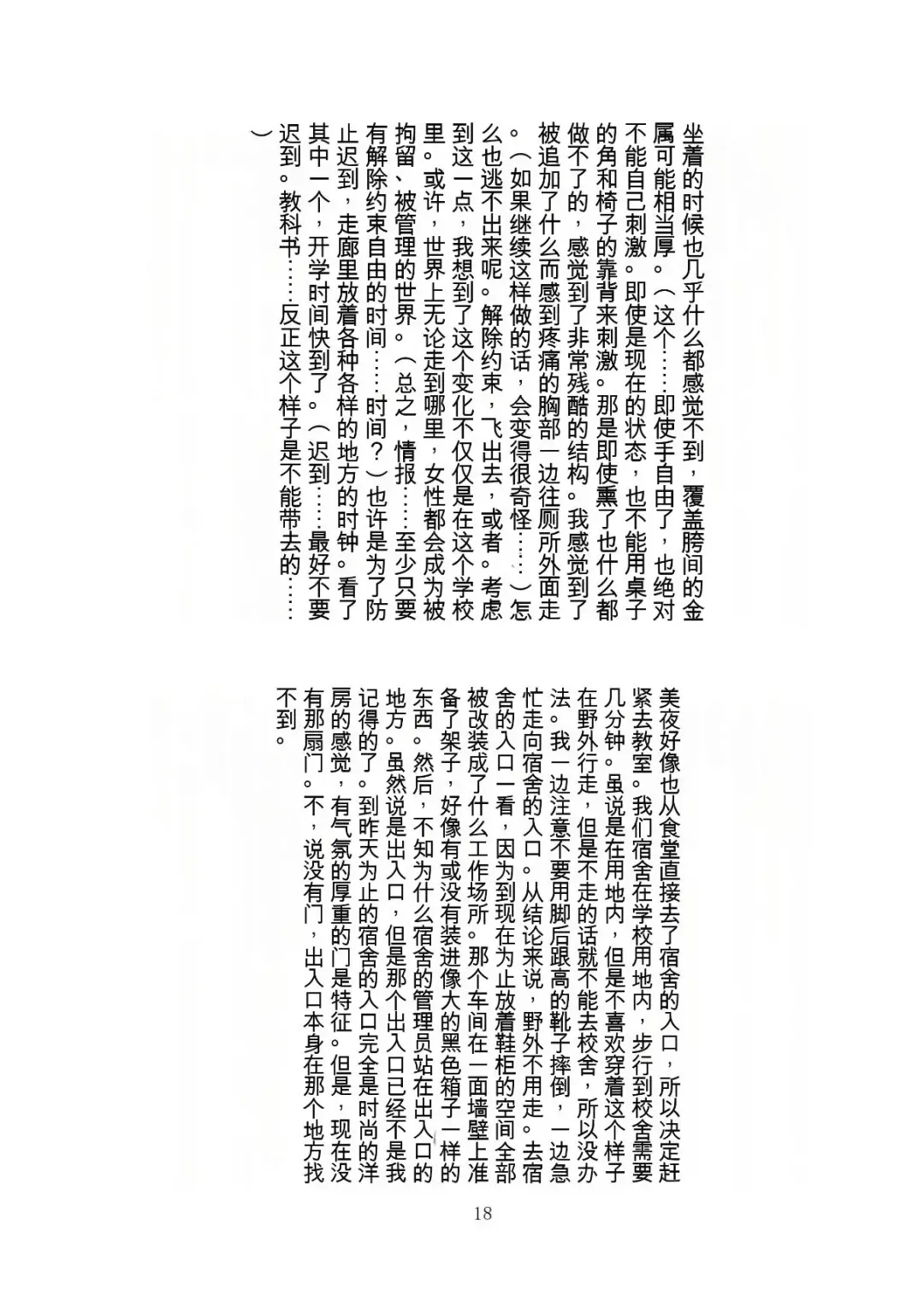 [Tiasti] Kaihen sareta Sekai no Katasumi de ~ Ryousei Minage Shikou Hen ~ Fhentai - Page 19