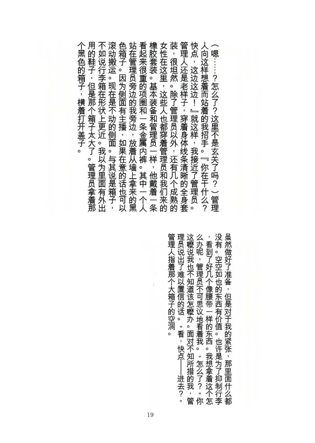 [Tiasti] Kaihen sareta Sekai no Katasumi de ~ Ryousei Minage Shikou Hen ~ Fhentai - Page 20