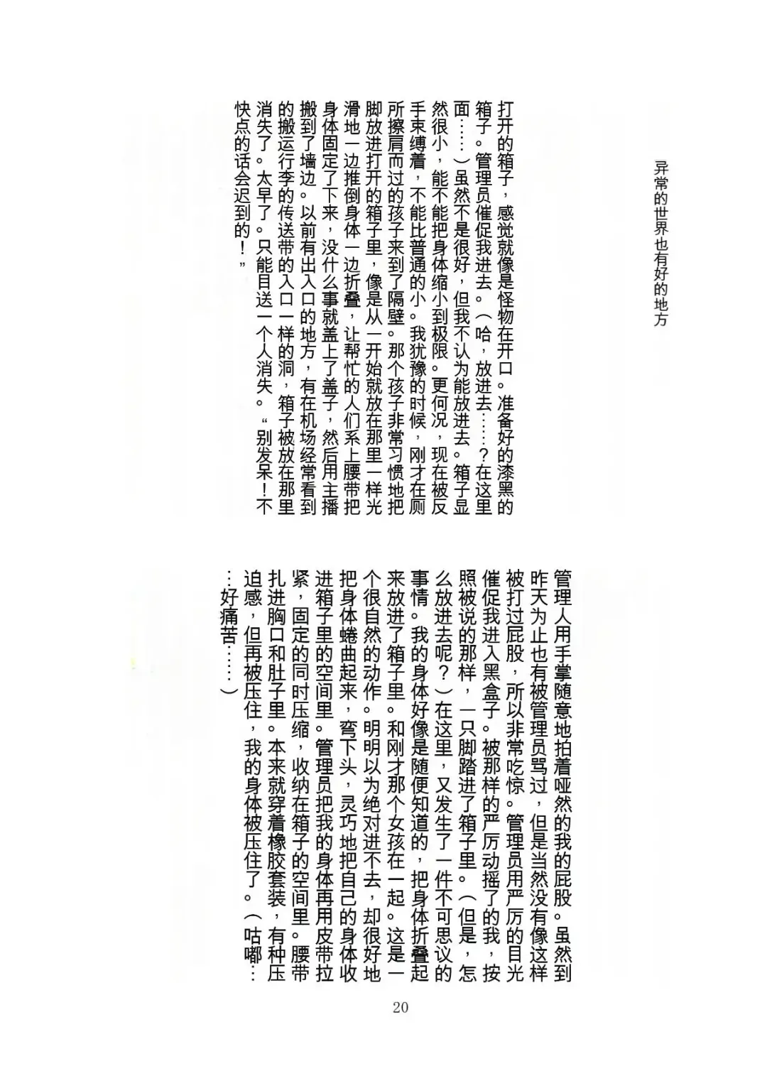 [Tiasti] Kaihen sareta Sekai no Katasumi de ~ Ryousei Minage Shikou Hen ~ Fhentai - Page 21