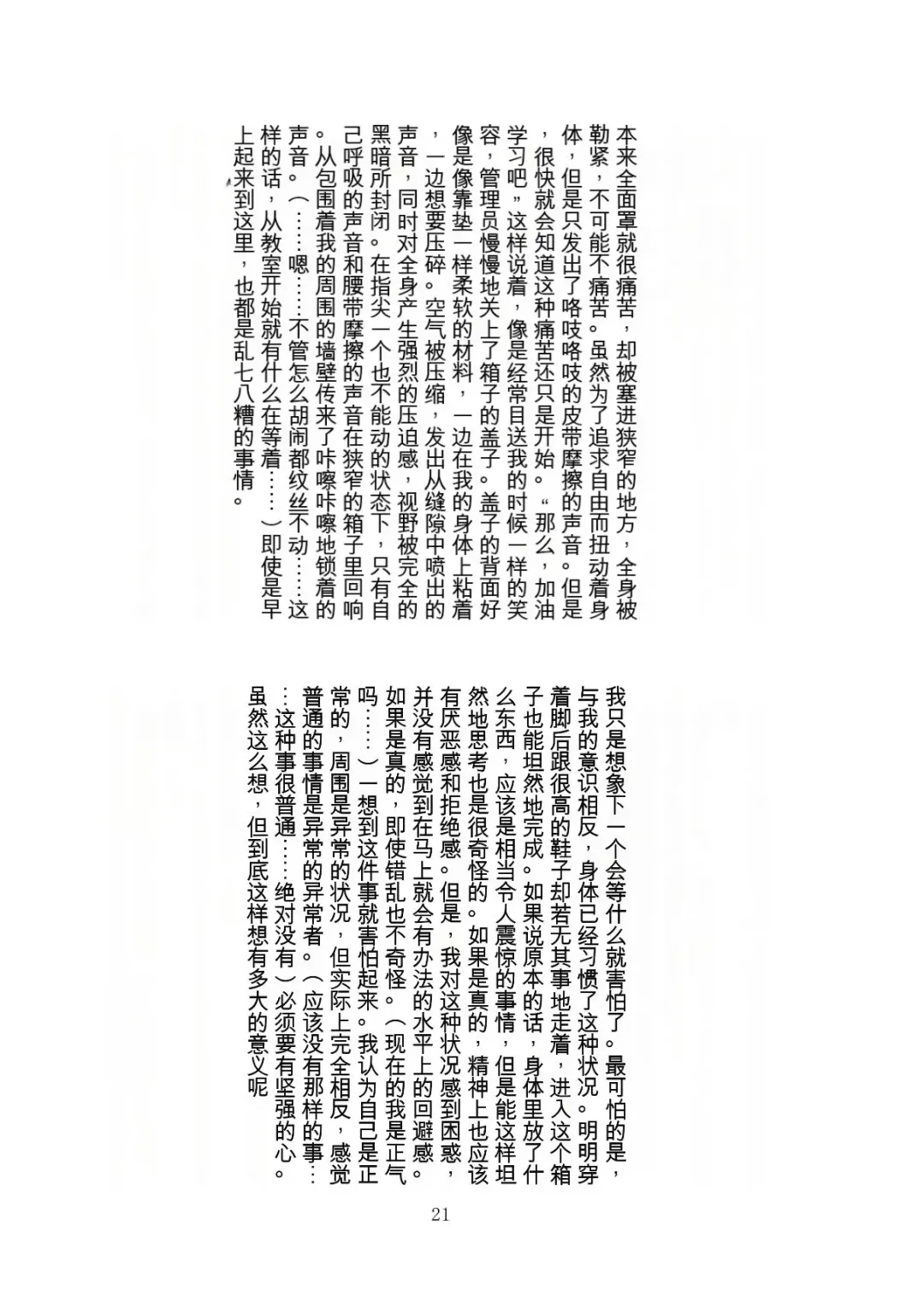 [Tiasti] Kaihen sareta Sekai no Katasumi de ~ Ryousei Minage Shikou Hen ~ Fhentai - Page 22