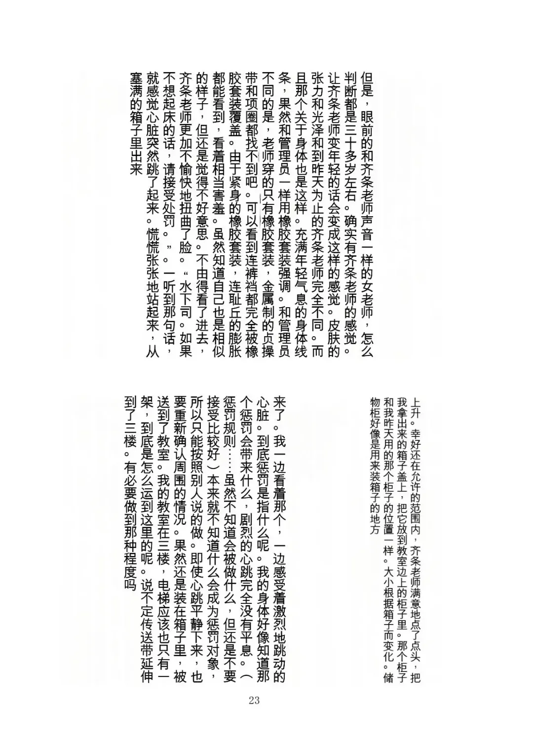 [Tiasti] Kaihen sareta Sekai no Katasumi de ~ Ryousei Minage Shikou Hen ~ Fhentai - Page 24