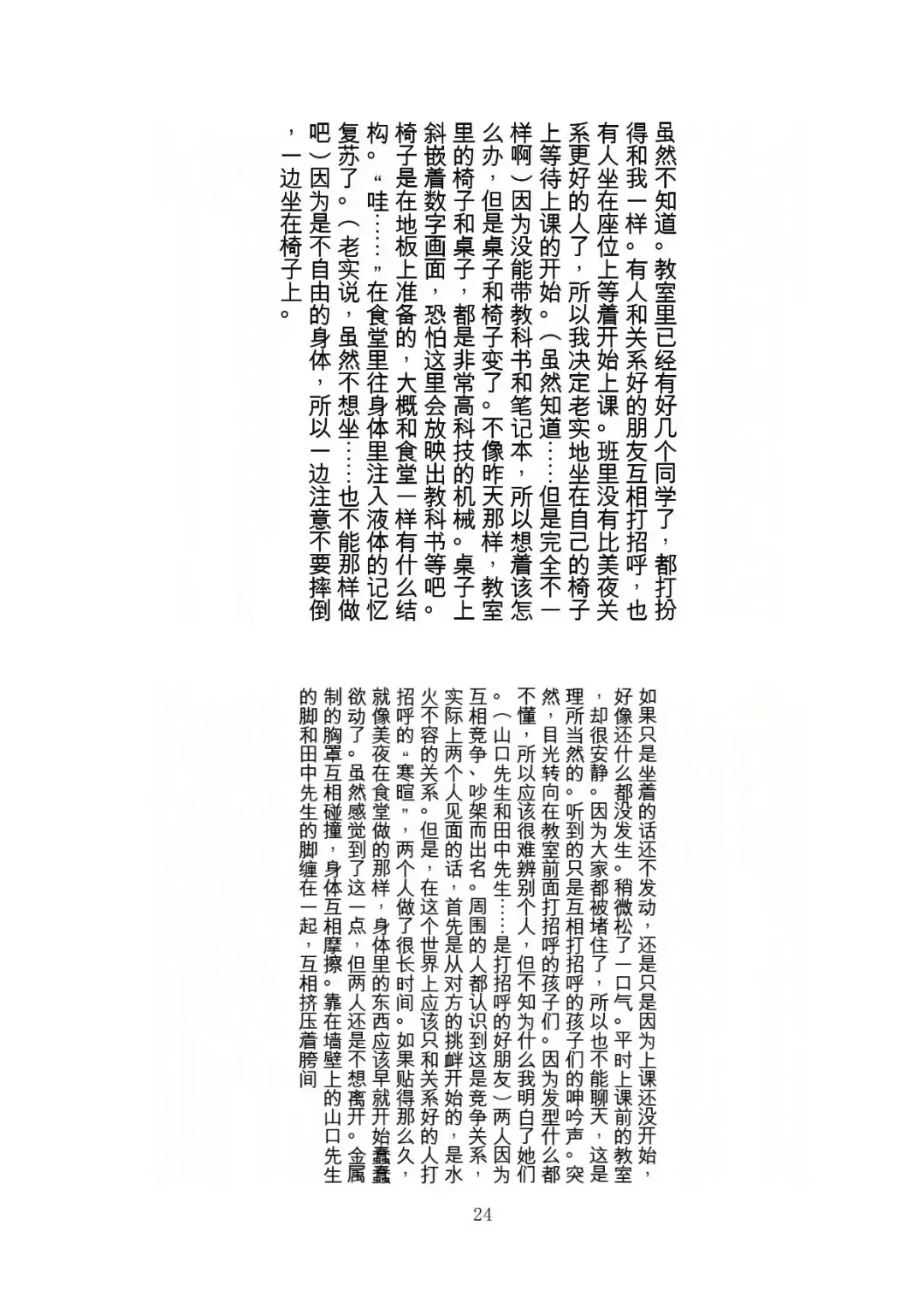 [Tiasti] Kaihen sareta Sekai no Katasumi de ~ Ryousei Minage Shikou Hen ~ Fhentai - Page 25