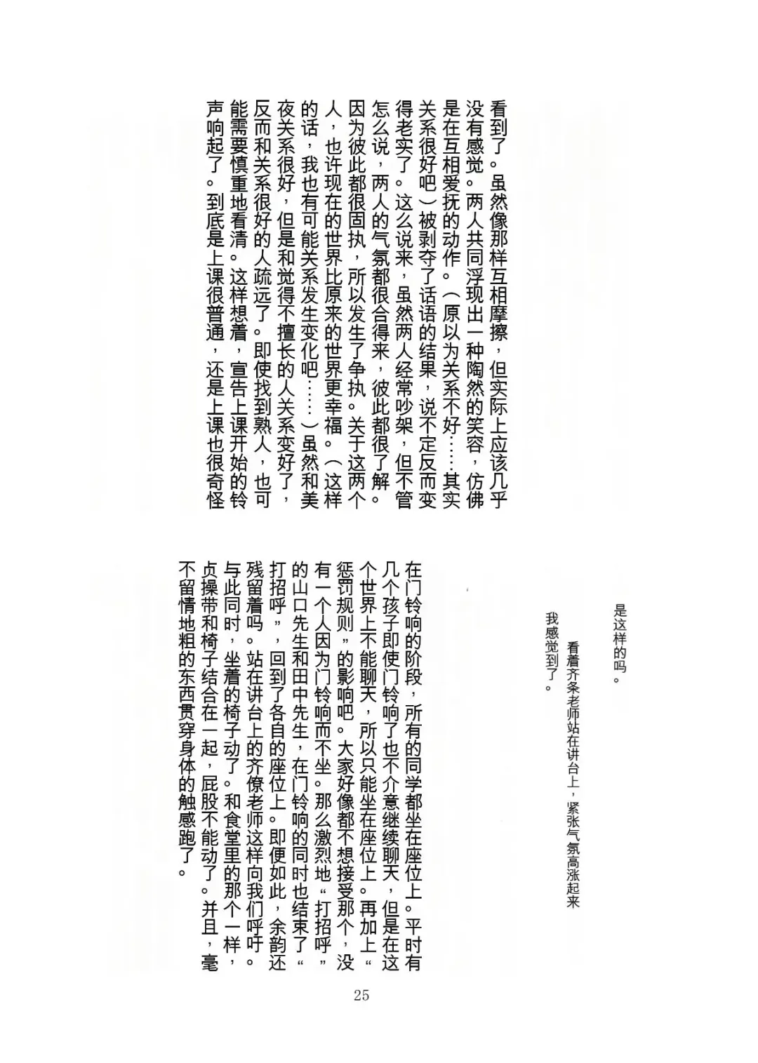 [Tiasti] Kaihen sareta Sekai no Katasumi de ~ Ryousei Minage Shikou Hen ~ Fhentai - Page 26