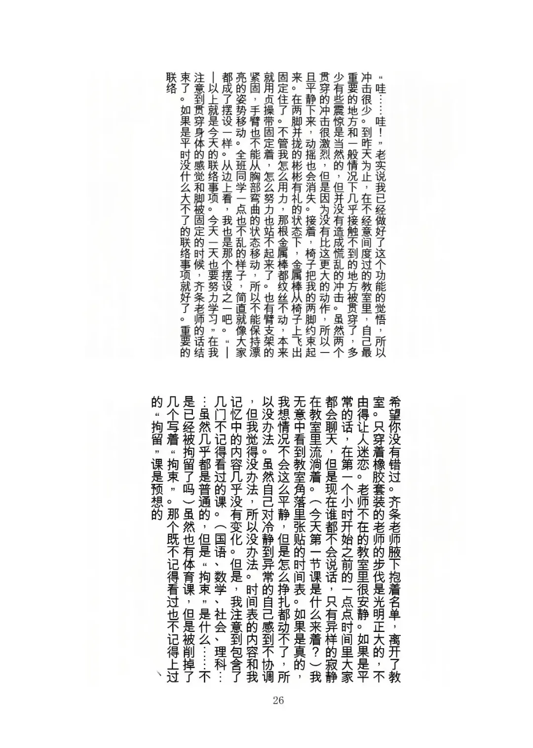 [Tiasti] Kaihen sareta Sekai no Katasumi de ~ Ryousei Minage Shikou Hen ~ Fhentai - Page 27