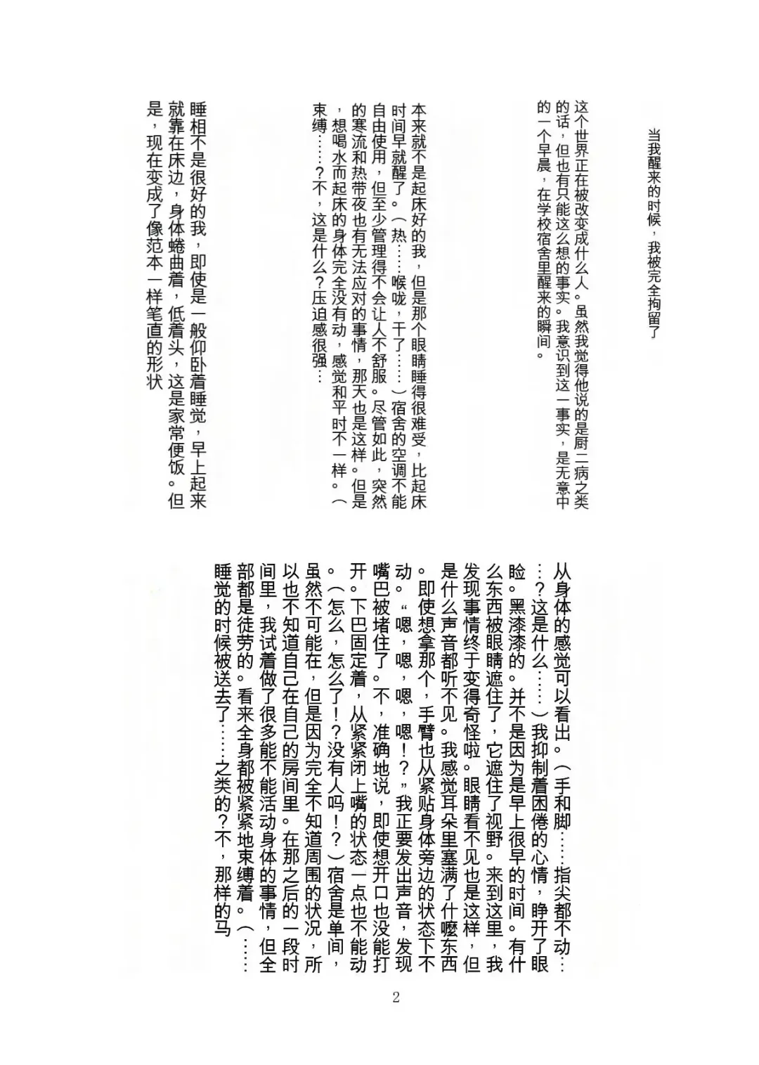 [Tiasti] Kaihen sareta Sekai no Katasumi de ~ Ryousei Minage Shikou Hen ~ Fhentai - Page 3