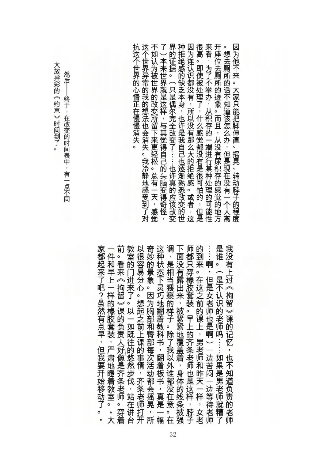 [Tiasti] Kaihen sareta Sekai no Katasumi de ~ Ryousei Minage Shikou Hen ~ Fhentai - Page 33