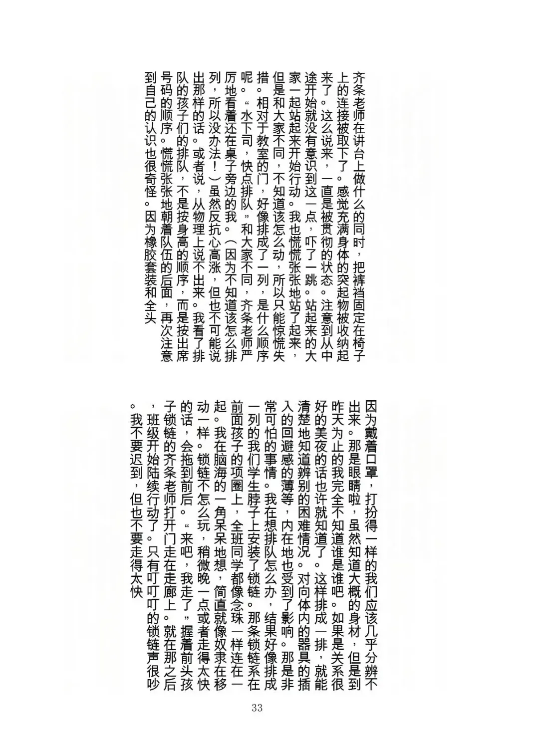 [Tiasti] Kaihen sareta Sekai no Katasumi de ~ Ryousei Minage Shikou Hen ~ Fhentai - Page 34