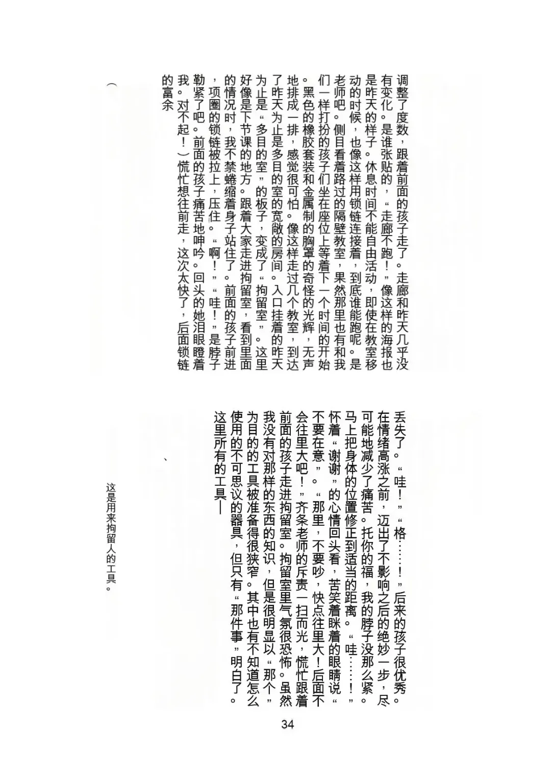 [Tiasti] Kaihen sareta Sekai no Katasumi de ~ Ryousei Minage Shikou Hen ~ Fhentai - Page 35