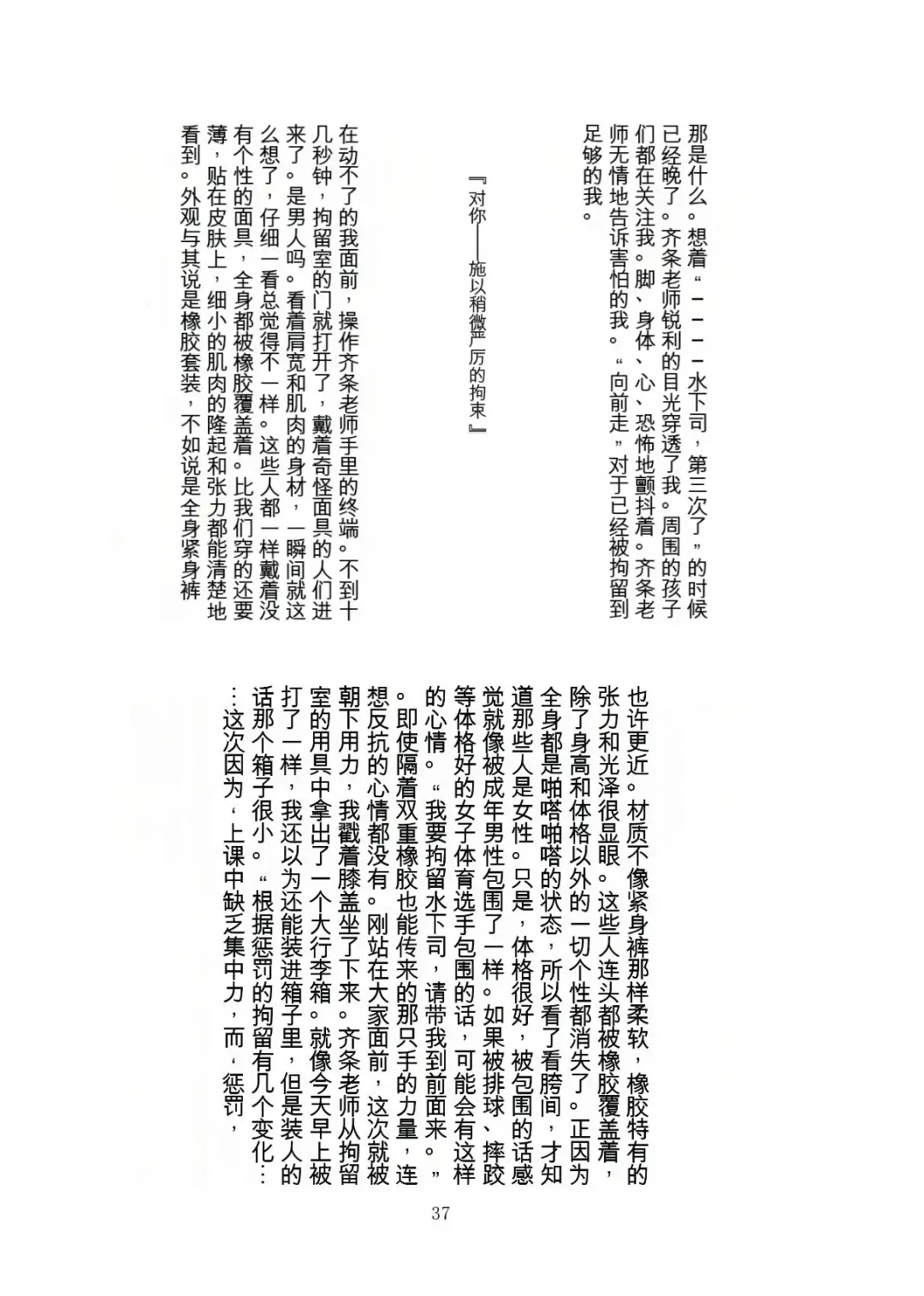 [Tiasti] Kaihen sareta Sekai no Katasumi de ~ Ryousei Minage Shikou Hen ~ Fhentai - Page 38