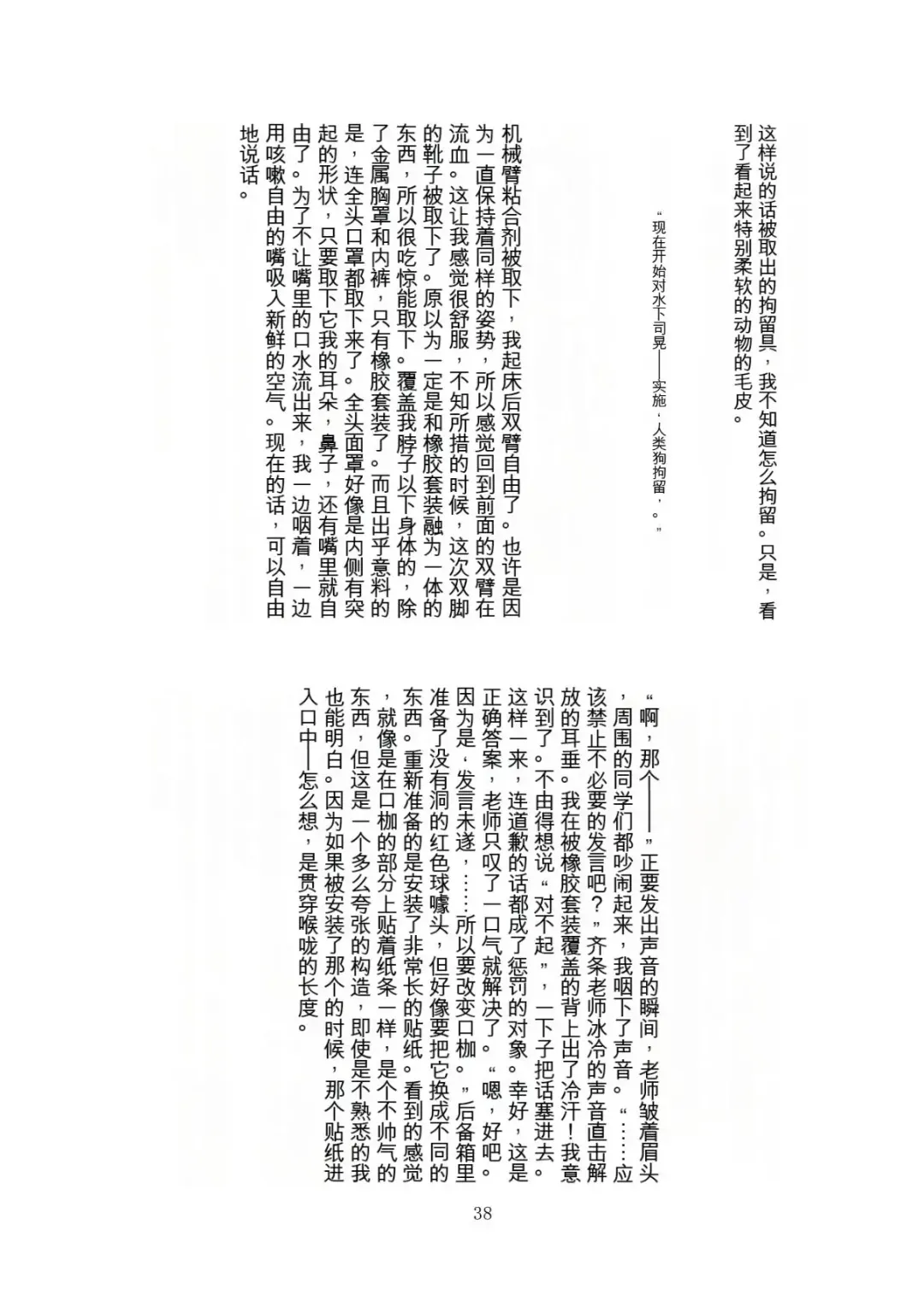 [Tiasti] Kaihen sareta Sekai no Katasumi de ~ Ryousei Minage Shikou Hen ~ Fhentai - Page 39