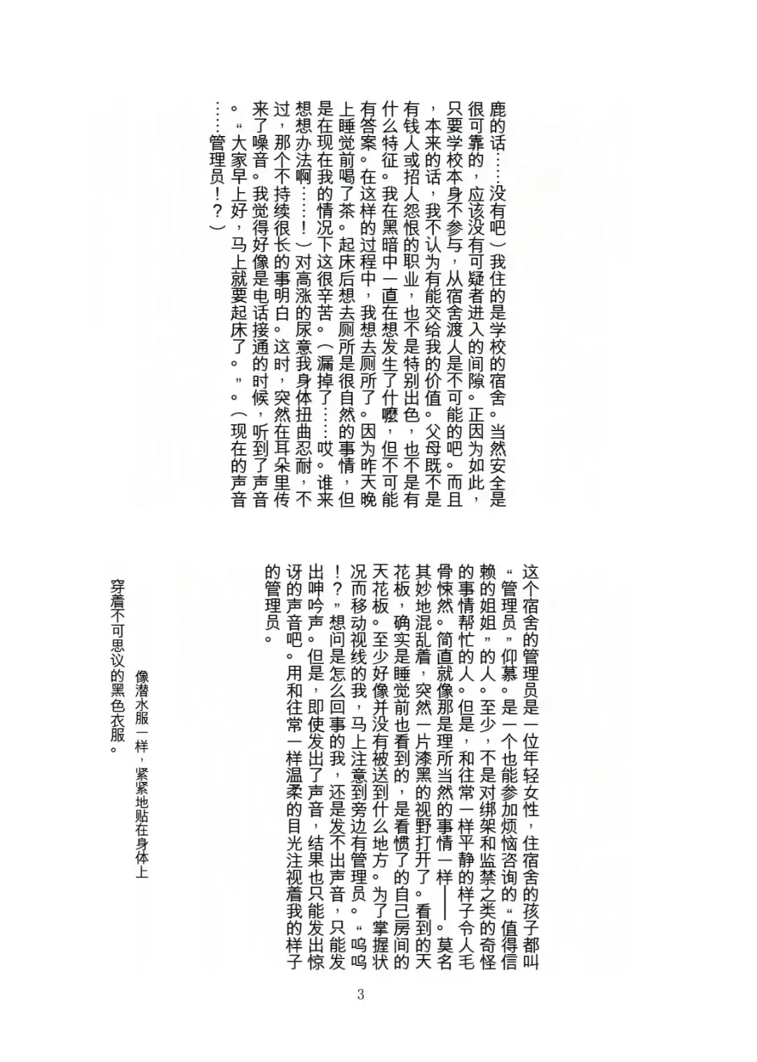 [Tiasti] Kaihen sareta Sekai no Katasumi de ~ Ryousei Minage Shikou Hen ~ Fhentai - Page 4