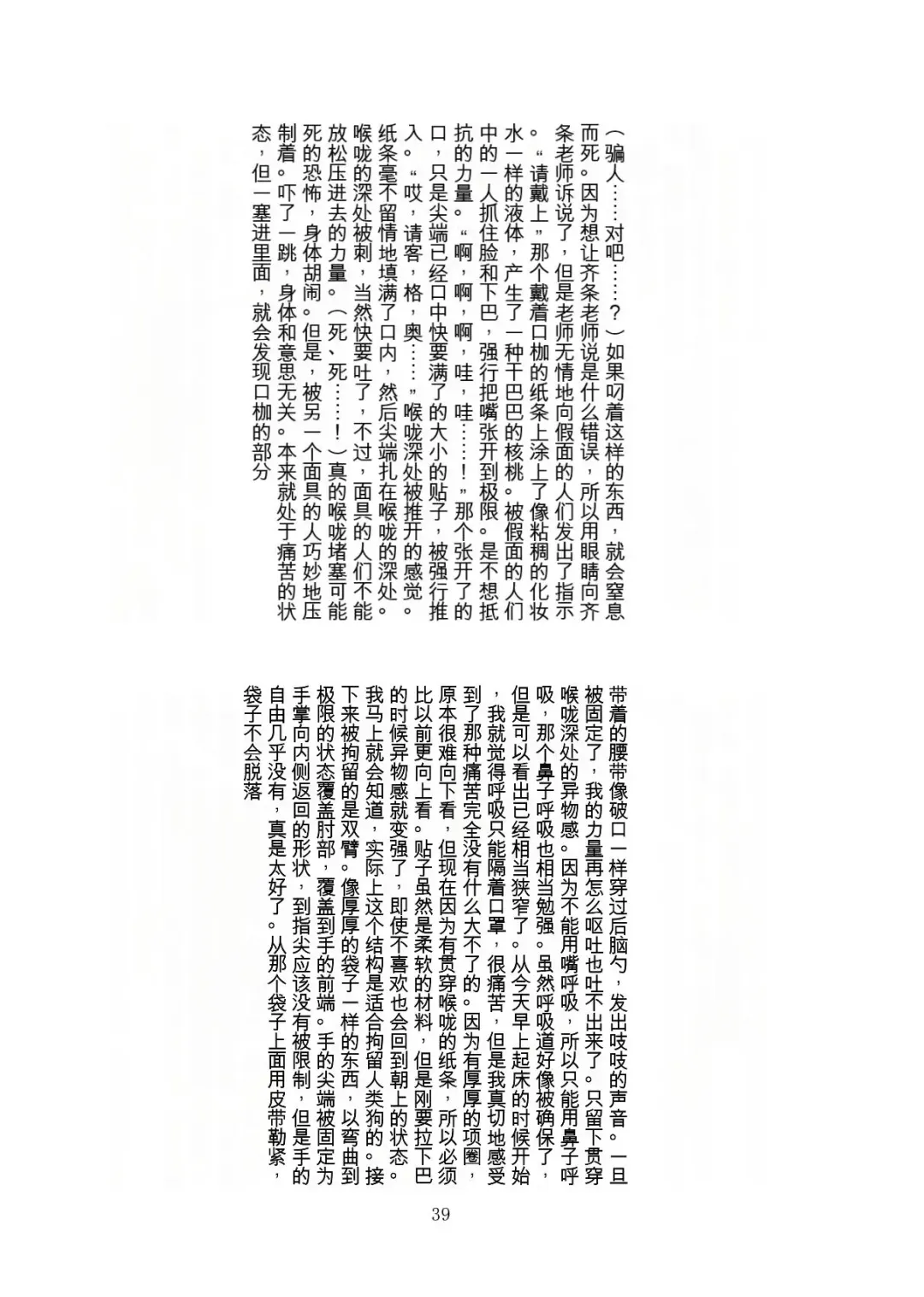 [Tiasti] Kaihen sareta Sekai no Katasumi de ~ Ryousei Minage Shikou Hen ~ Fhentai - Page 40