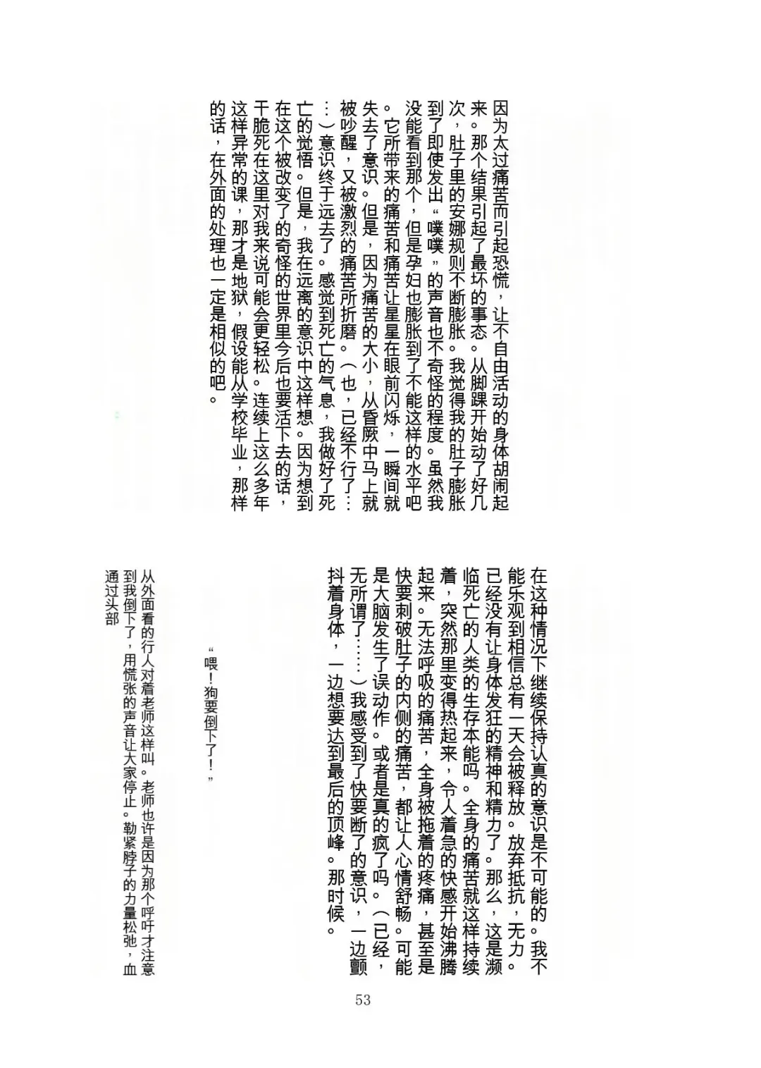 [Tiasti] Kaihen sareta Sekai no Katasumi de ~ Ryousei Minage Shikou Hen ~ Fhentai - Page 54