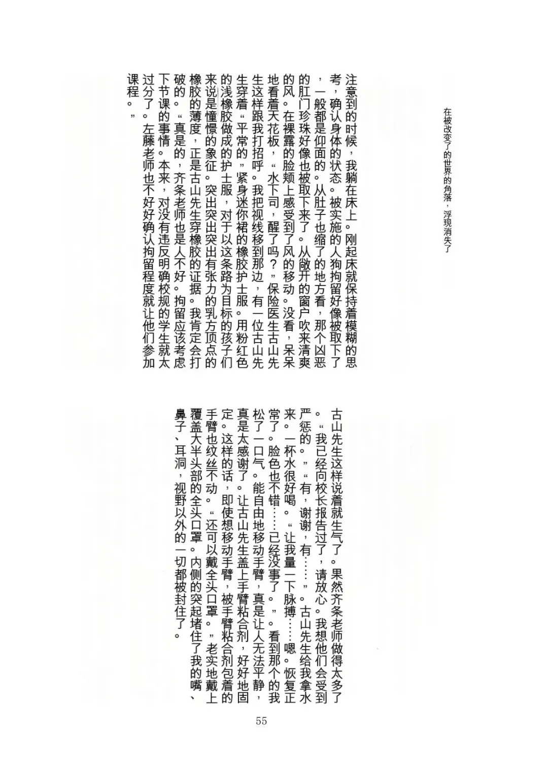 [Tiasti] Kaihen sareta Sekai no Katasumi de ~ Ryousei Minage Shikou Hen ~ Fhentai - Page 56