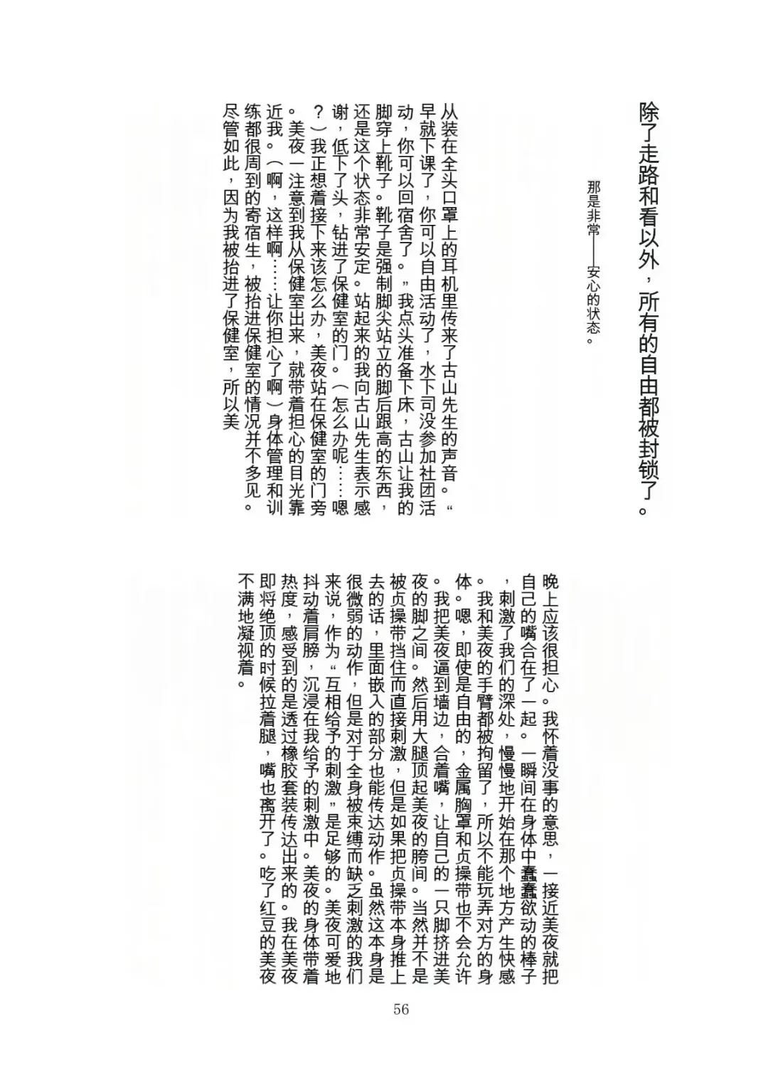 [Tiasti] Kaihen sareta Sekai no Katasumi de ~ Ryousei Minage Shikou Hen ~ Fhentai - Page 57