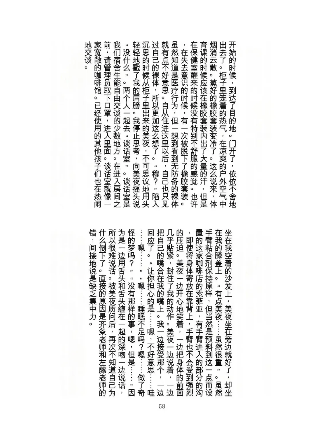 [Tiasti] Kaihen sareta Sekai no Katasumi de ~ Ryousei Minage Shikou Hen ~ Fhentai - Page 59