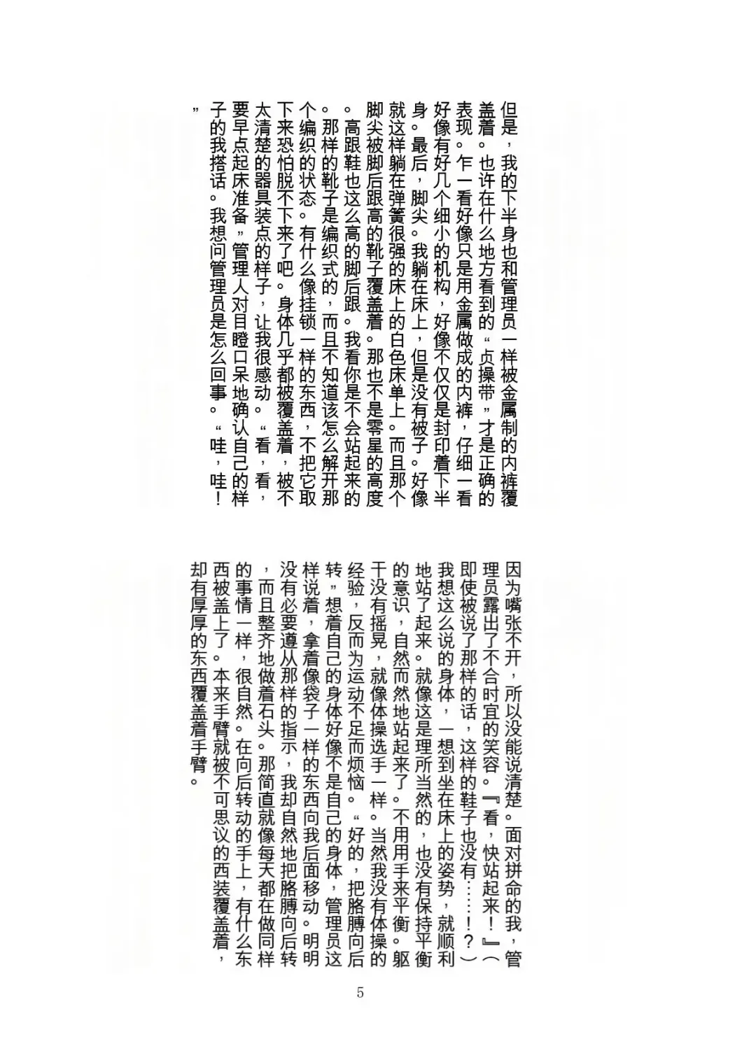 [Tiasti] Kaihen sareta Sekai no Katasumi de ~ Ryousei Minage Shikou Hen ~ Fhentai - Page 6