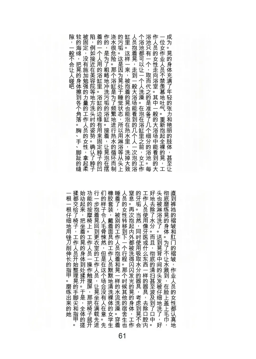 [Tiasti] Kaihen sareta Sekai no Katasumi de ~ Ryousei Minage Shikou Hen ~ Fhentai - Page 62