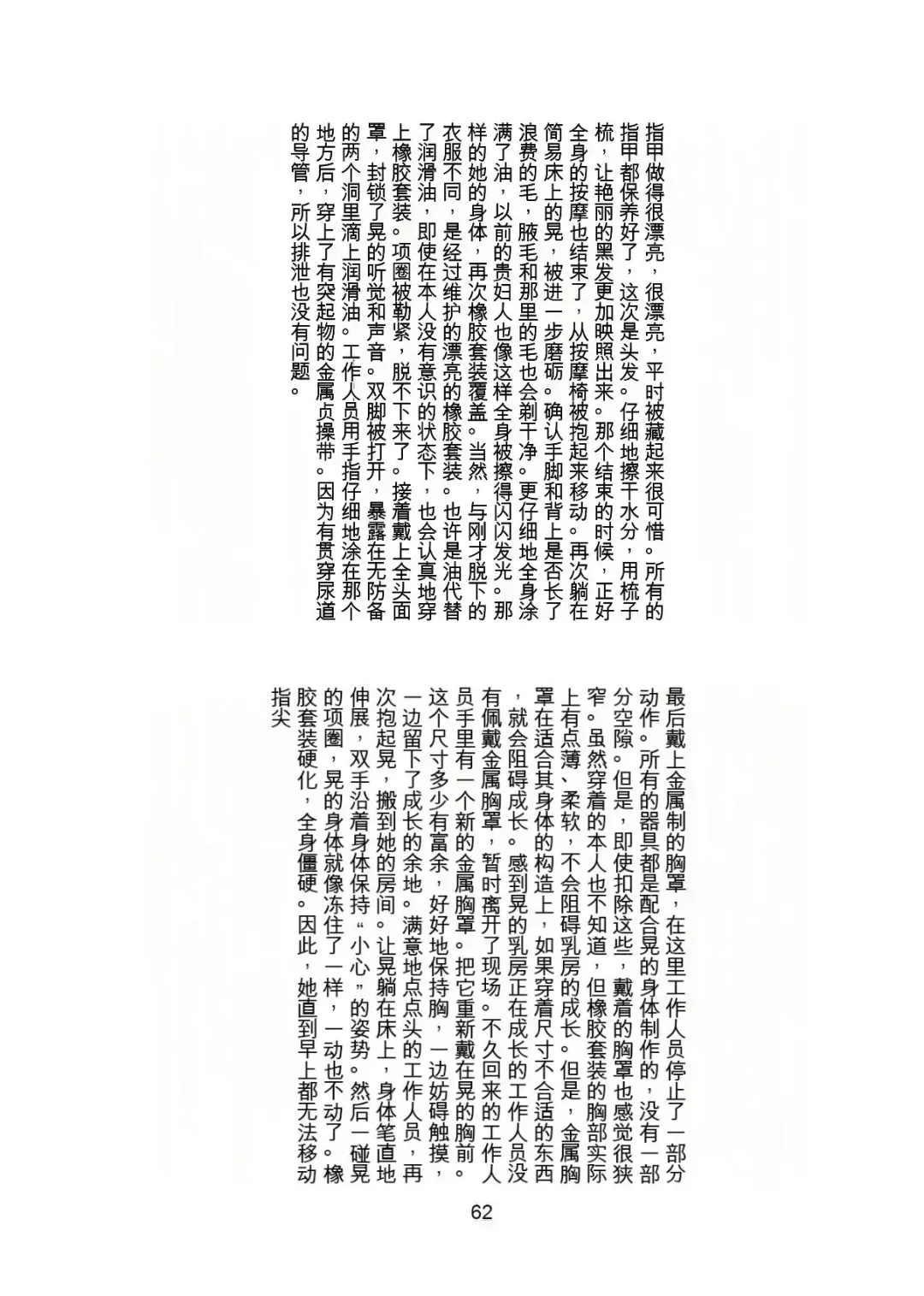 [Tiasti] Kaihen sareta Sekai no Katasumi de ~ Ryousei Minage Shikou Hen ~ Fhentai - Page 63