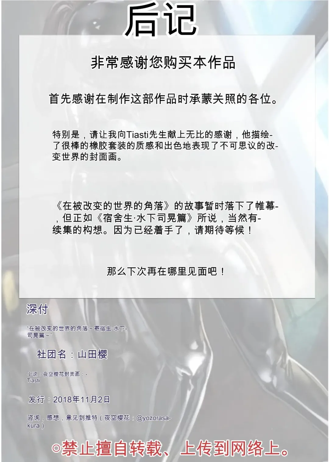 [Tiasti] Kaihen sareta Sekai no Katasumi de ~ Ryousei Minage Shikou Hen ~ Fhentai - Page 68