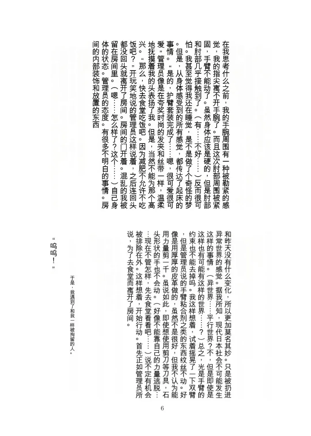 [Tiasti] Kaihen sareta Sekai no Katasumi de ~ Ryousei Minage Shikou Hen ~ Fhentai - Page 7