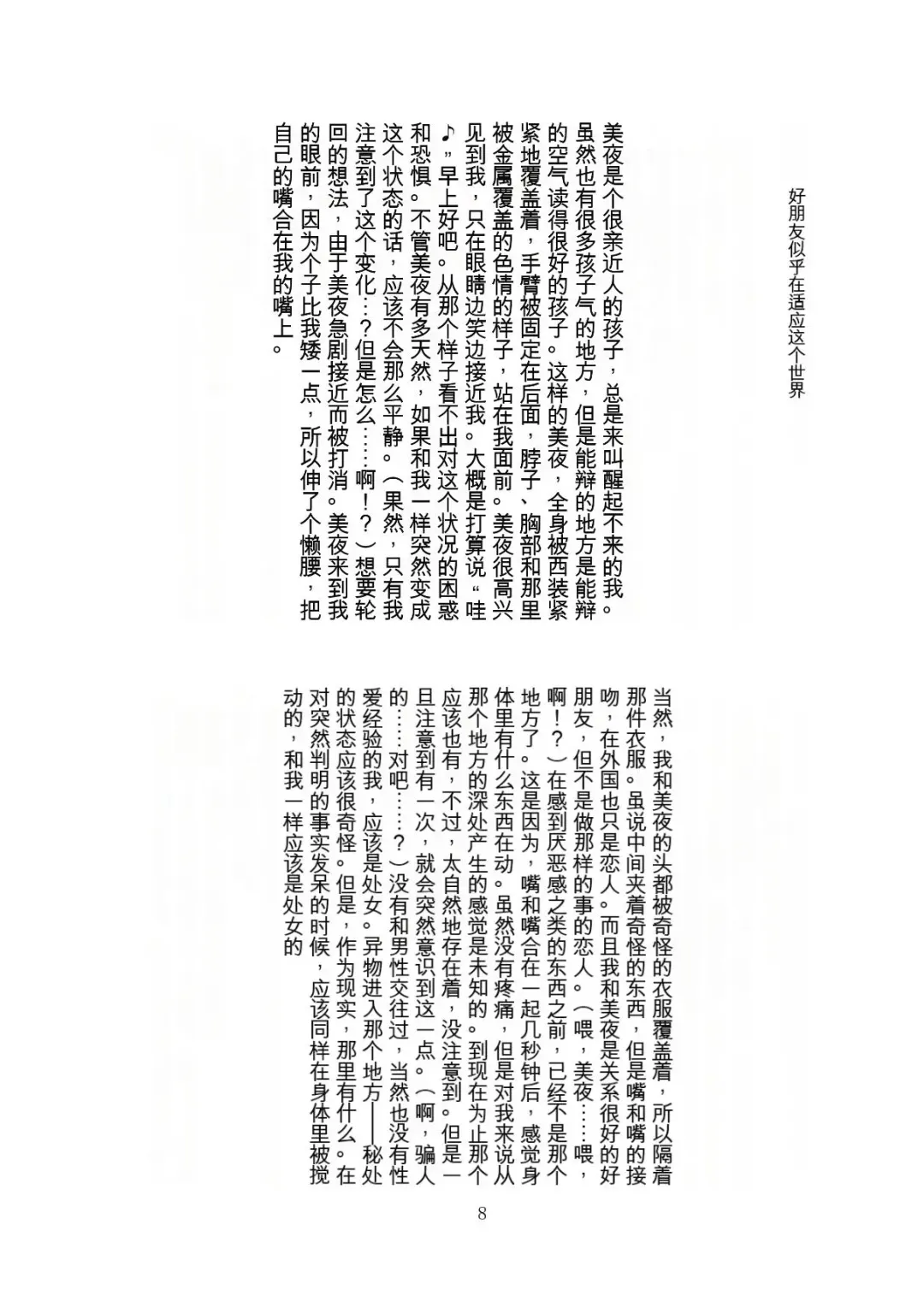 [Tiasti] Kaihen sareta Sekai no Katasumi de ~ Ryousei Minage Shikou Hen ~ Fhentai - Page 9