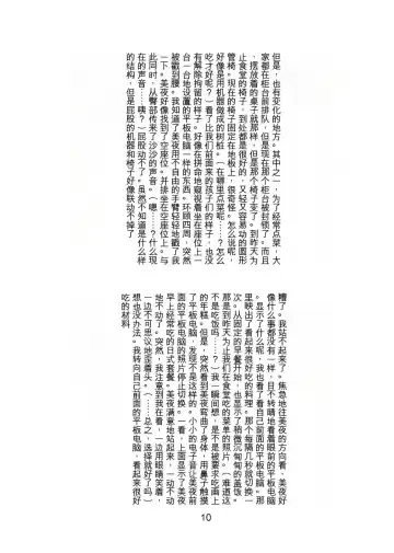 [Tiasti] Kaihen sareta Sekai no Katasumi de ~ Ryousei Minage Shikou Hen ~ Fhentai - Page 11