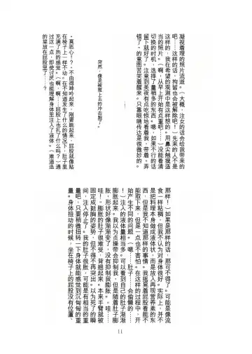 [Tiasti] Kaihen sareta Sekai no Katasumi de ~ Ryousei Minage Shikou Hen ~ Fhentai - Page 12