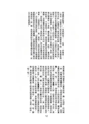 [Tiasti] Kaihen sareta Sekai no Katasumi de ~ Ryousei Minage Shikou Hen ~ Fhentai - Page 13