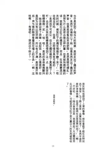 [Tiasti] Kaihen sareta Sekai no Katasumi de ~ Ryousei Minage Shikou Hen ~ Fhentai - Page 14