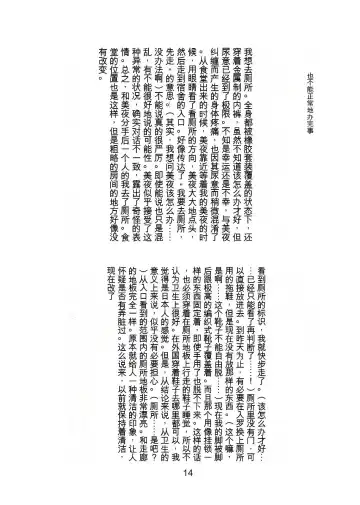 [Tiasti] Kaihen sareta Sekai no Katasumi de ~ Ryousei Minage Shikou Hen ~ Fhentai - Page 15