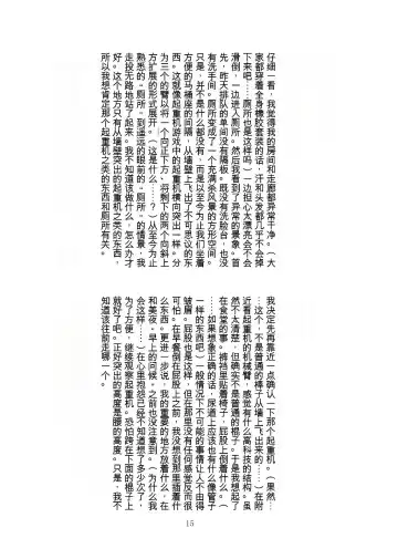 [Tiasti] Kaihen sareta Sekai no Katasumi de ~ Ryousei Minage Shikou Hen ~ Fhentai - Page 16