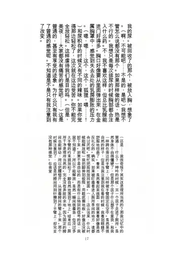 [Tiasti] Kaihen sareta Sekai no Katasumi de ~ Ryousei Minage Shikou Hen ~ Fhentai - Page 18