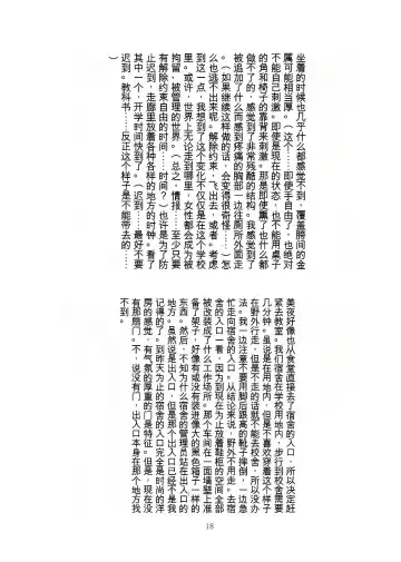 [Tiasti] Kaihen sareta Sekai no Katasumi de ~ Ryousei Minage Shikou Hen ~ Fhentai - Page 19