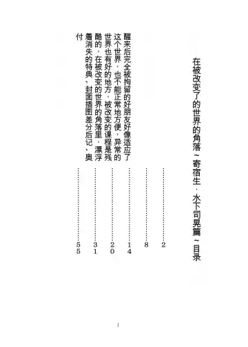 [Tiasti] Kaihen sareta Sekai no Katasumi de ~ Ryousei Minage Shikou Hen ~ Fhentai - Page 2